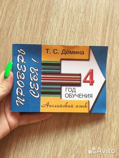 Английский язык