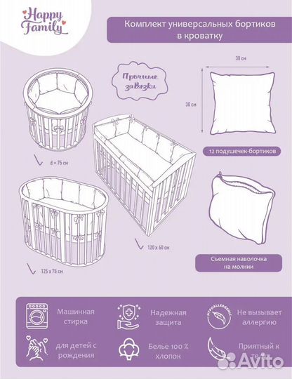 Бортики в кроватку