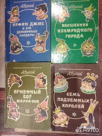 Книги волшебник изумрудного города и др