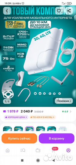 Антенна для усиления интернета 4g