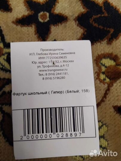 Белый школьный фартук