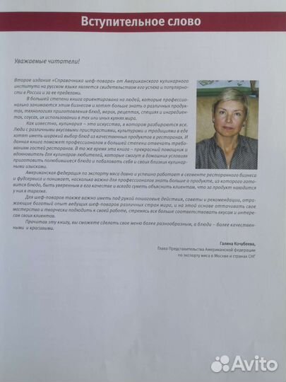Справочник шеф повара Русско-Американское издание
