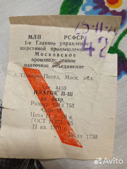 Павловопосадский платок СССР 1970 г