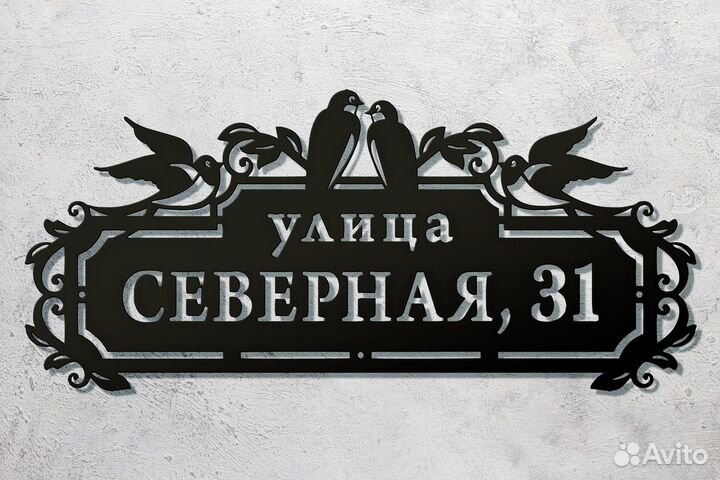 Табличка на дом/ адресная табличка