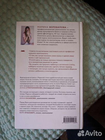 Котологика о чем молчит кошка