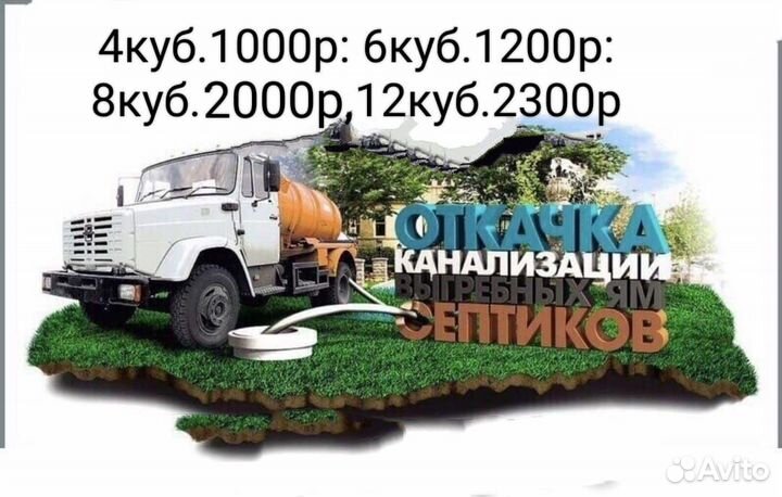 Услуги ассенизатора