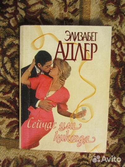 Д. Палмер. Друзья и любовники. 1994 год