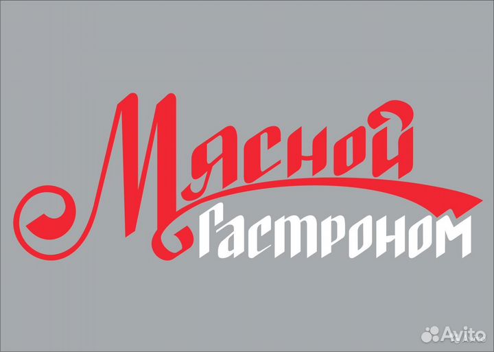 Товаровед-ревизор гастронома (ул. Доваторцев, 65а)