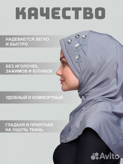 Готовый хиджаб турецкий