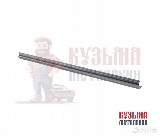 Аккорд 8 порог под авто