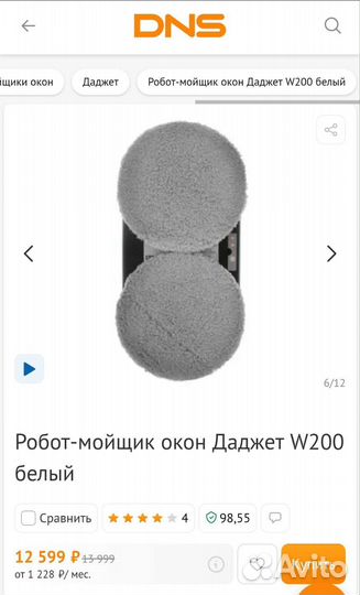 Робот для мойки окон с дистанционным управлением