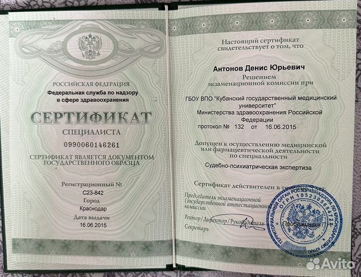 Консультация судебно-психиатрического эксперта