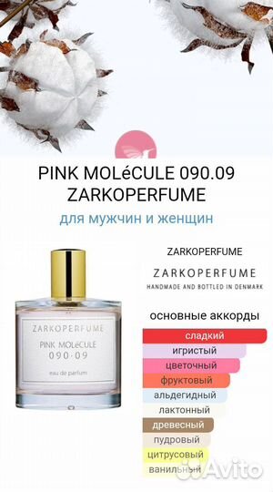 Pink molecule 090 09 Zarkoperfume 55 ml