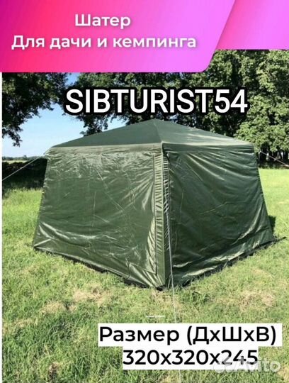 Шатёр для отдыха