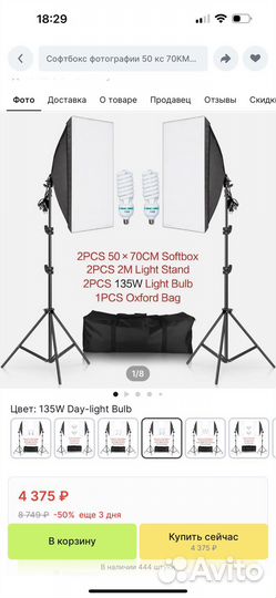 Софтбоксы Комплект