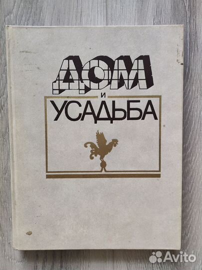 Книга по домоводству