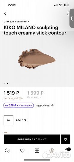 Контуринг Kiko Milano