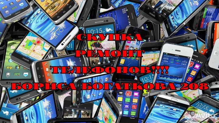 Скупка и ремонт смартфонов, планшетов, ноутбуков