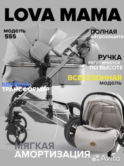 Коляска Lovamama 555