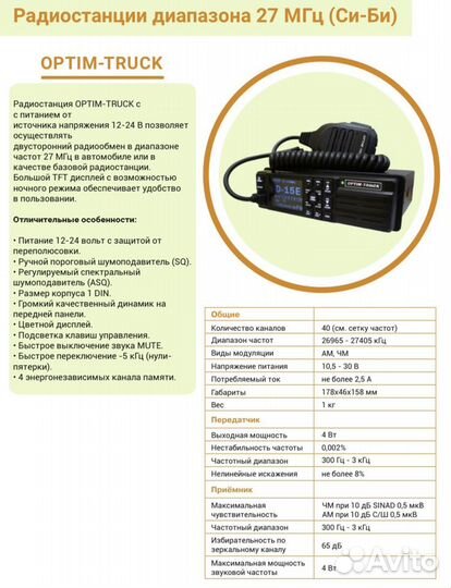 Новые рации Optim Truck