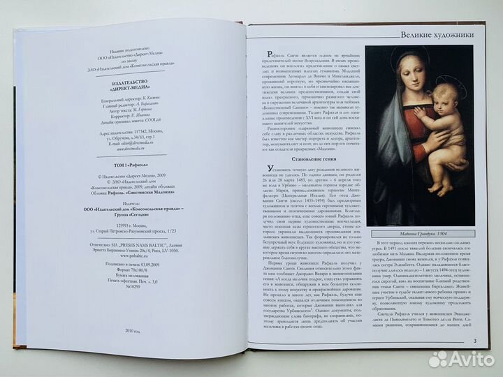 Рафаэль. Из серии 