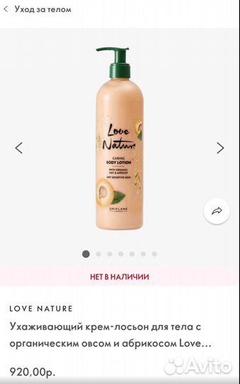 Лосьон для тела Oriflame