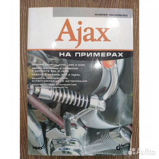 Книги по Ajax