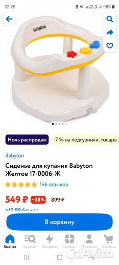Стульчик для купания