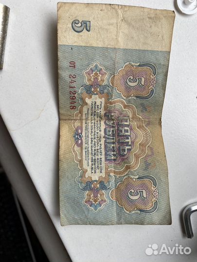 Купюра 5 рублей 1961 год
