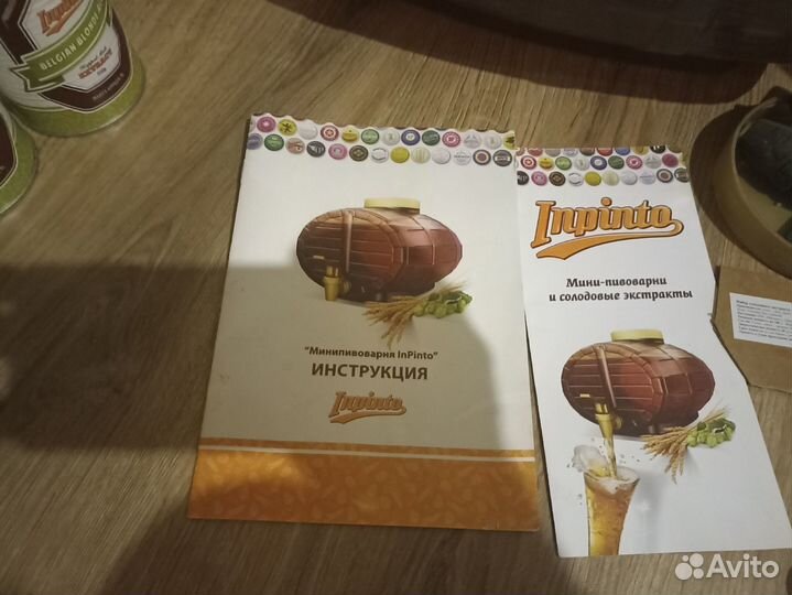 Мини пивоварня Inpinto