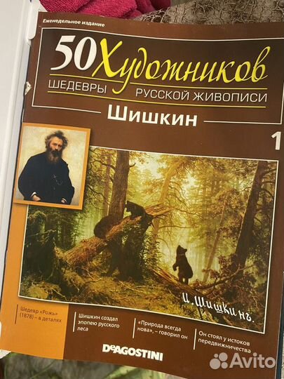 Журналы DeAgostini.50 художников