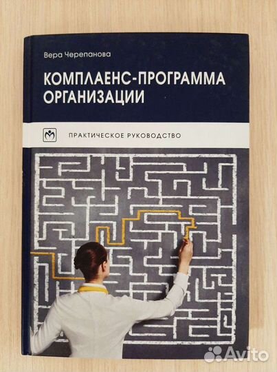 Комплаенс-программа организации В. Черепанова