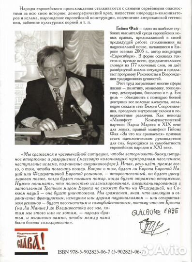 Г. Фай За что мы сражаемся Идеологический словарь