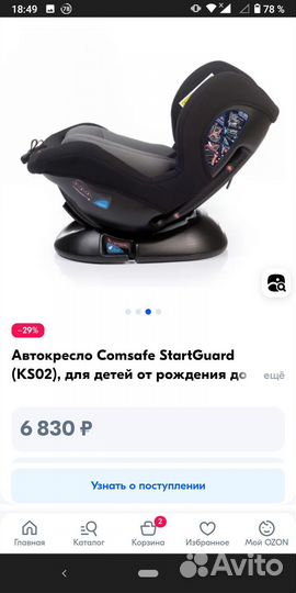 Детское автокресло от 0 до 18