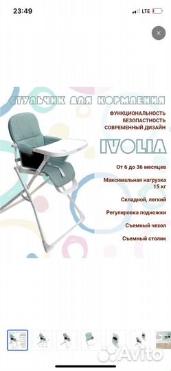 Стул для кормления Ivolia