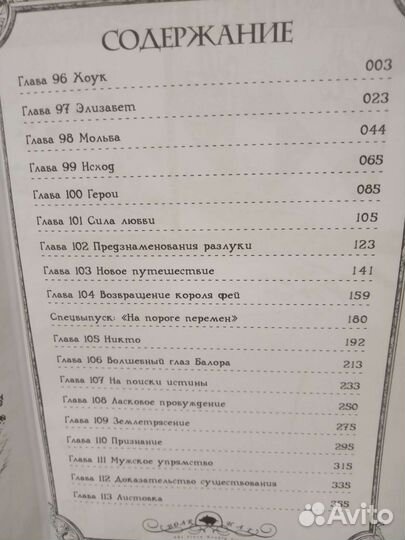 Манга Семь смертных грехов 7 том