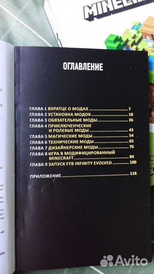 Minecraft книги