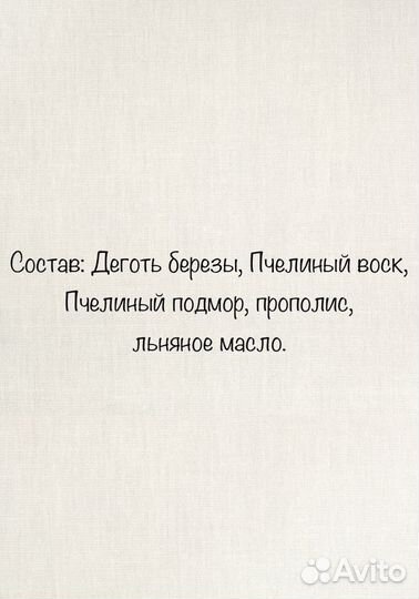 Дегтярная мазь