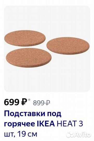 Подставки под горячее пробковые IKEA