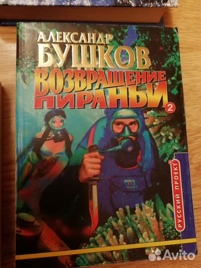 Александр Бушков. Андрей Воронин. Боевики