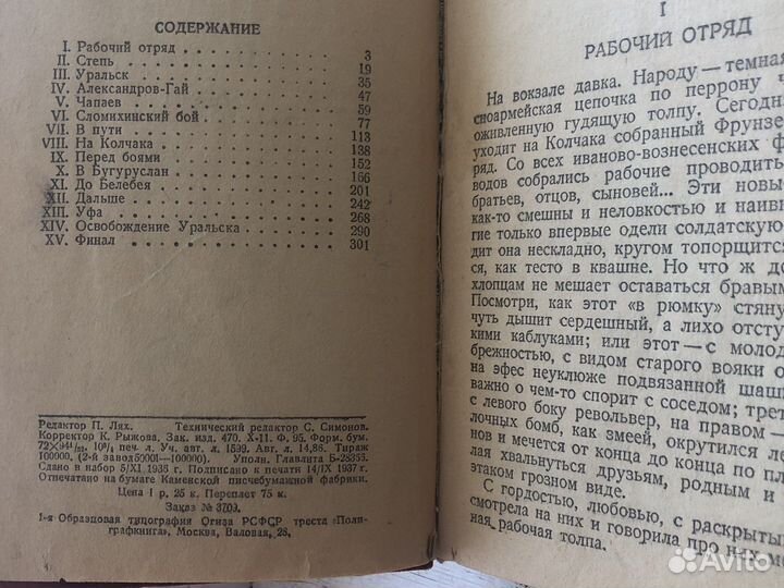 Книга Чапаев 1937 г