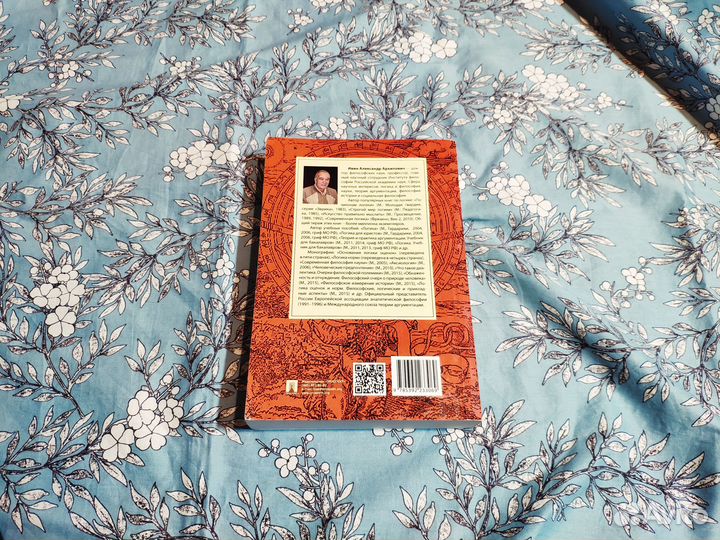 Философское исследование науки - Ивин