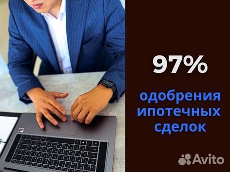 Одобрение ипотеки любой сложности