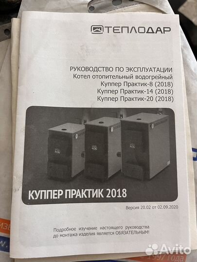 Котел твердотопливный Куппер практик 20