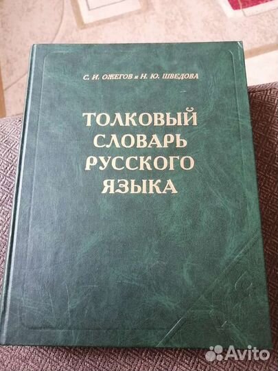 Толковый словарь Русского языка
