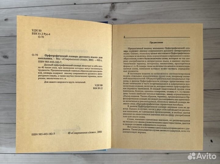 Новый Орфографический словарь русского языка