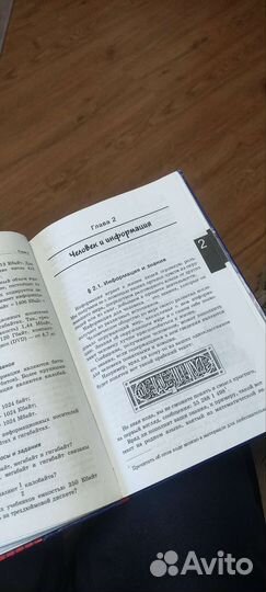 Учебник по информатике 6 класс Л. Босова