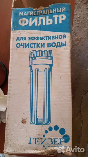 Фильтр для очистки воды бу