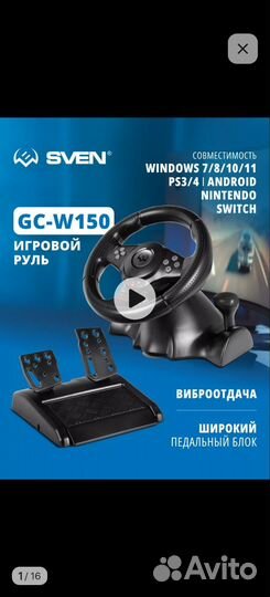 Руль для ps4