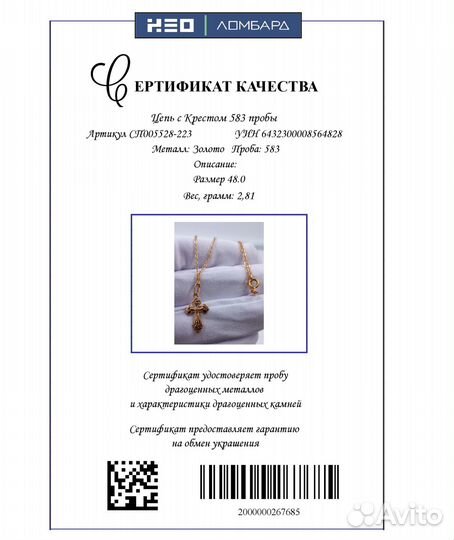 Цепь с Крестом 585 пробы. Рассрочка